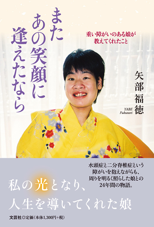 書籍詳細：またあの笑顔に逢えたなら | 書籍案内 | 文芸社