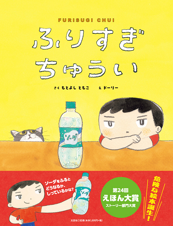 書籍詳細：ふりすぎちゅうい | 書籍案内 | 文芸社
