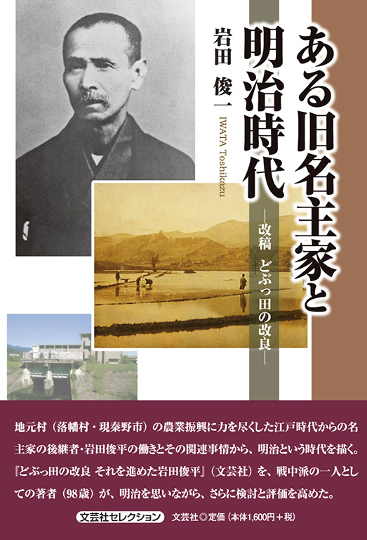 書籍詳細：ある旧名主家と明治時代 | 書籍案内 | 文芸社