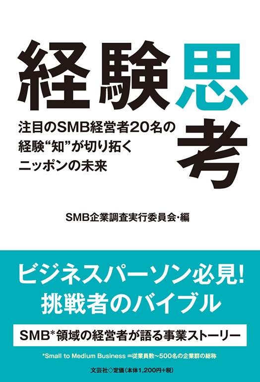 書籍詳細：経験思考 | 書籍案内 | 文芸社
