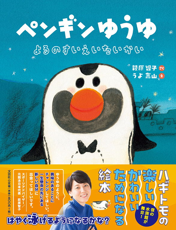 書籍詳細：ペンギンゆうゆ | 書籍案内 | 文芸社