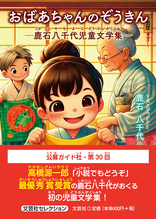書籍詳細：おばあちゃんのぞうきん | 書籍案内 | 文芸社