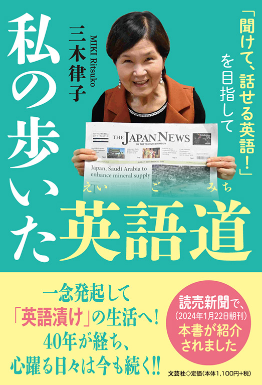 書籍詳細：私の歩いた英語道 | 書籍案内 | 文芸社