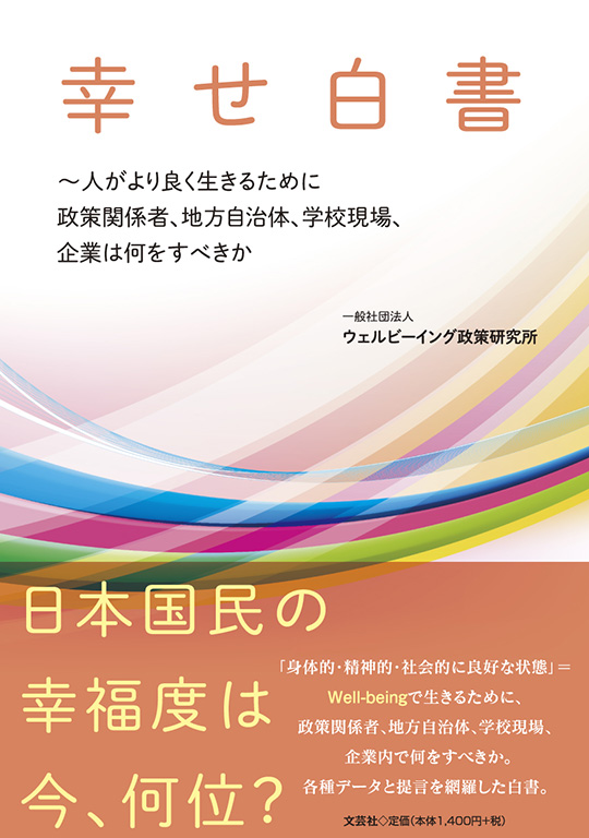 書籍詳細：幸せ白書 | 書籍案内 | 文芸社