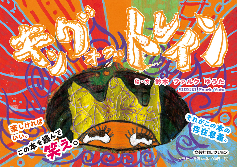 書籍詳細：キング・オブ・トレイン | 書籍案内 | 文芸社