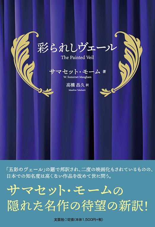 書籍詳細：彩られしヴェール | 書籍案内 | 文芸社