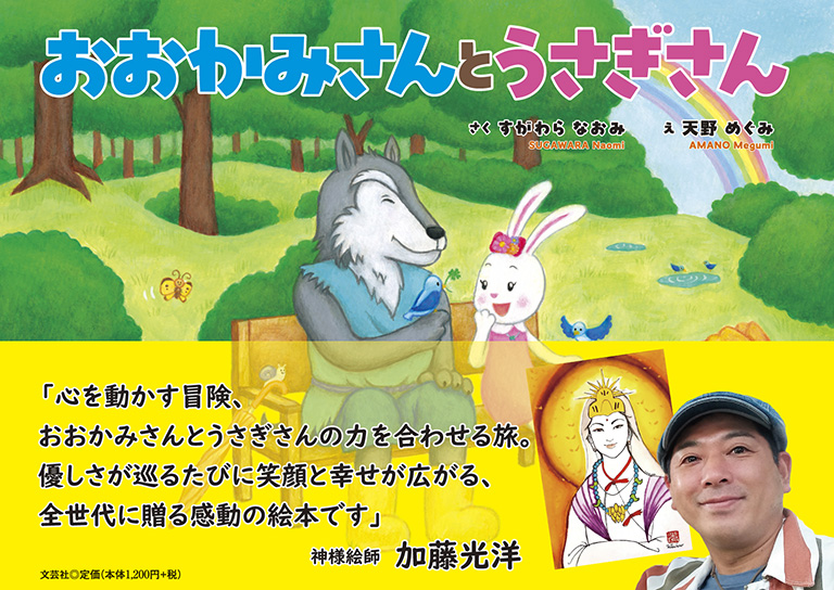 書籍詳細：おおかみさんとうさぎさん | 書籍案内 | 文芸社