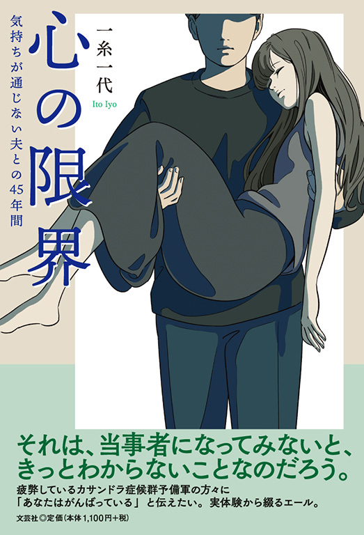 書籍詳細：心の限界 | 書籍案内 | 文芸社