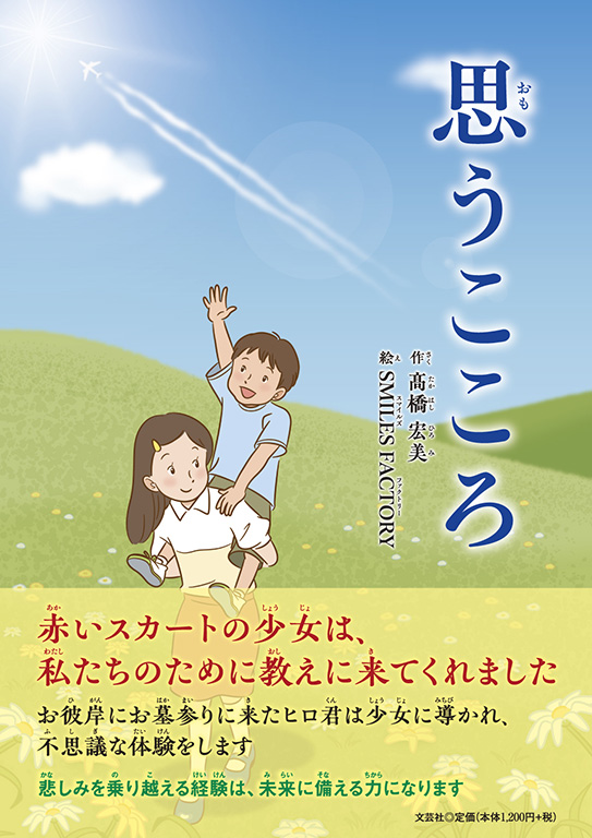 書籍詳細：思うこころ | 書籍案内 | 文芸社