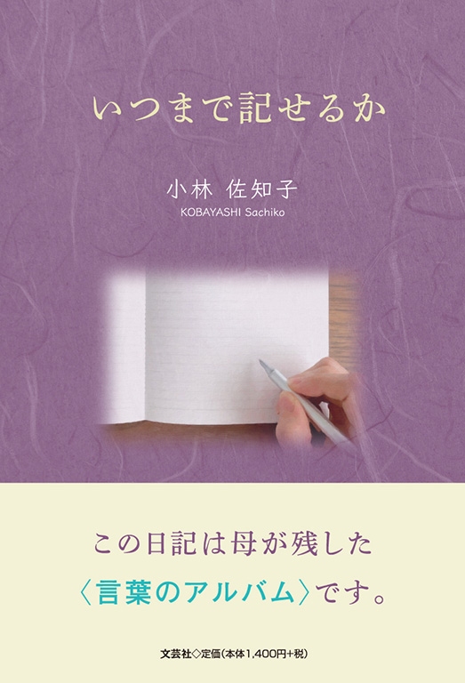 【籍】　★ 丁文誠公奏稿 巻8存 ★　計1冊　清朝期 木版印刷　経史子集 書籍詳細：いつまで記せるか | 書籍案内 | 文芸社