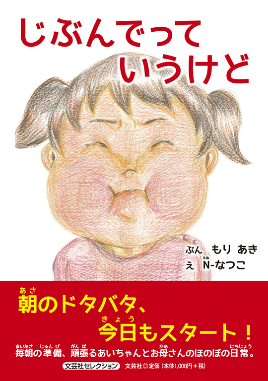書籍詳細：じぶんでっていうけど | 書籍案内 | 文芸社