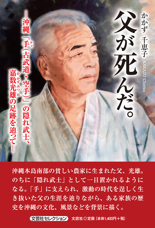 書籍詳細：父が死んだ。 | 書籍案内 | 文芸社