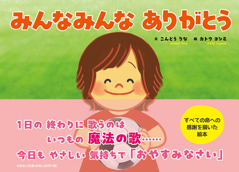専用　みんなありがとうね様 書籍詳細：みんなみんな ありがとう | 書籍案内 | 文芸社