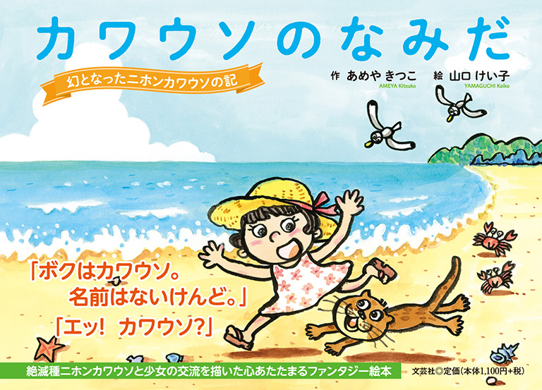 書籍詳細：カワウソのなみだ | 書籍案内 | 文芸社