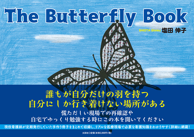 書籍詳細：The Butterfly Book | 書籍案内 | 文芸社