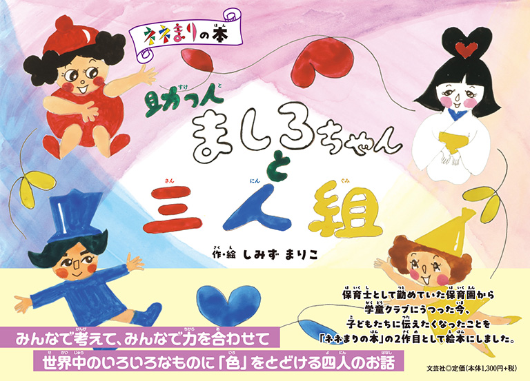 ★絵本人様　ご検討用です★ 逆さに読んだら変身する絵本!? 1冊で何度も楽しめる、新刊絵本『まじ