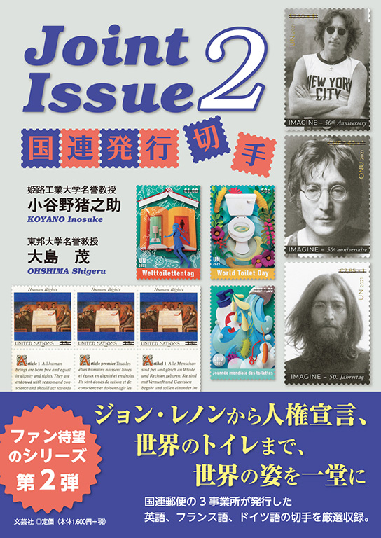書籍詳細：Joint Issue 2 | 書籍案内 | 文芸社