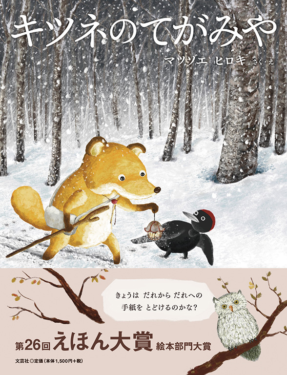 書籍詳細：キツネのてがみや | 書籍案内 | 文芸社