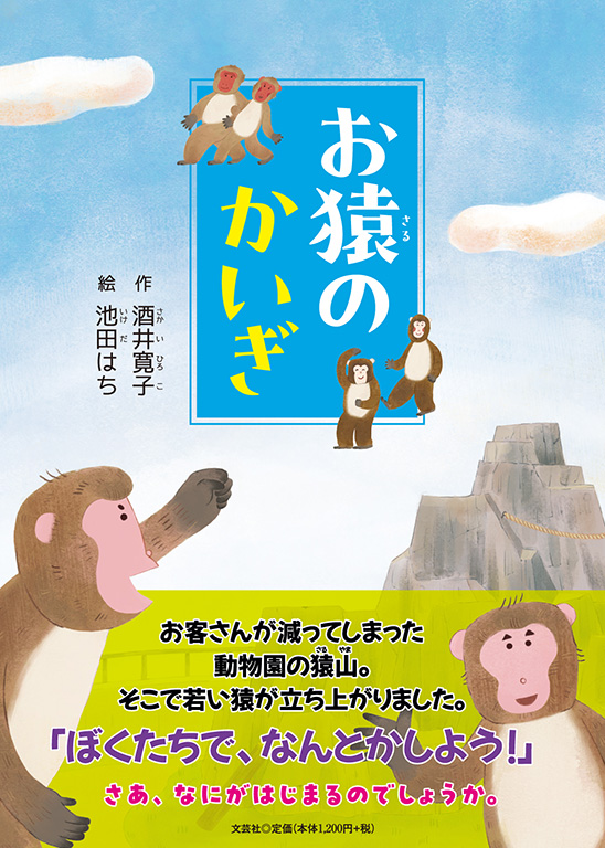 お猿さんの絵が描かれている灰皿です。 書籍詳細：お猿のかいぎ | 書籍案内 | 文芸社