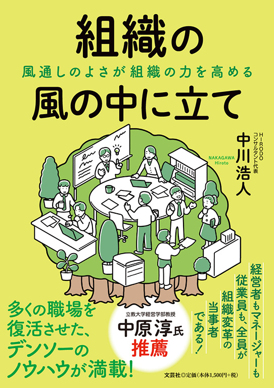 書籍詳細：組織の風の中に立て | 書籍案内 | 文芸社