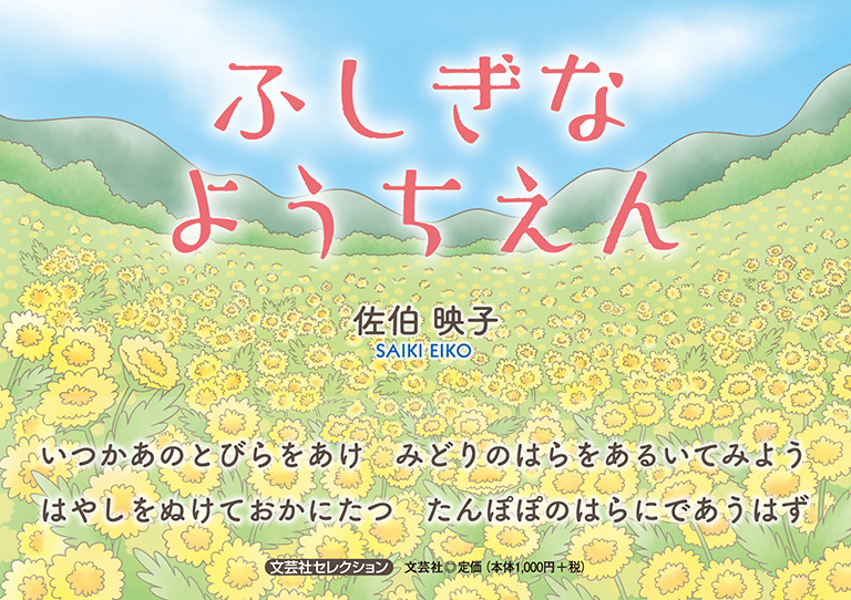 書籍詳細：ふしぎなようちえん | 書籍案内 | 文芸社
