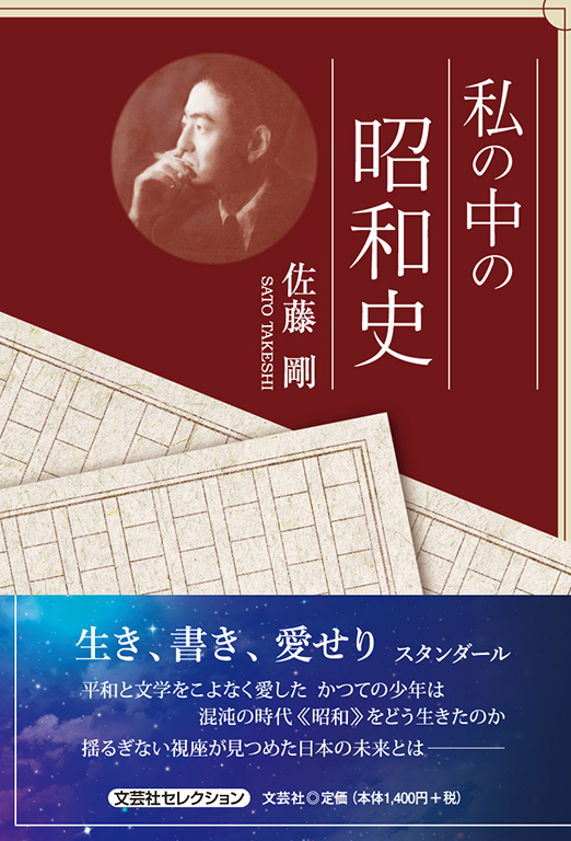 書籍詳細：私の中の昭和史 | 書籍案内 | 文芸社