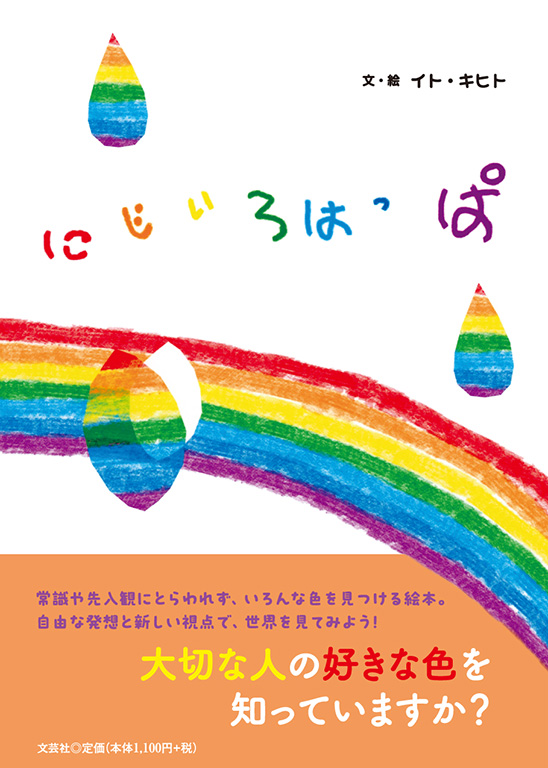 書籍詳細：にじいろはっぱ | 書籍案内 | 文芸社