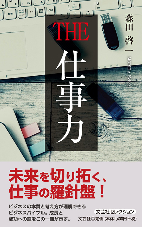 書籍詳細：THE 仕事力 | 書籍案内 | 文芸社