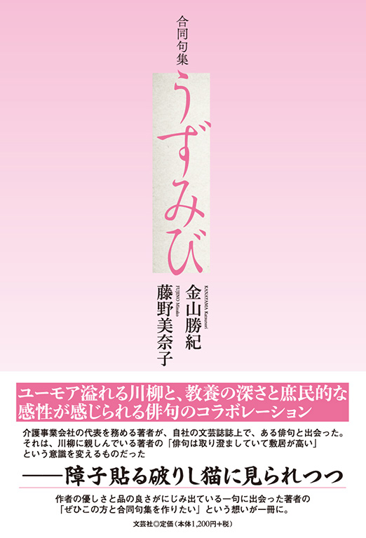 書籍詳細：合同句集 うずみび | 書籍案内 | 文芸社