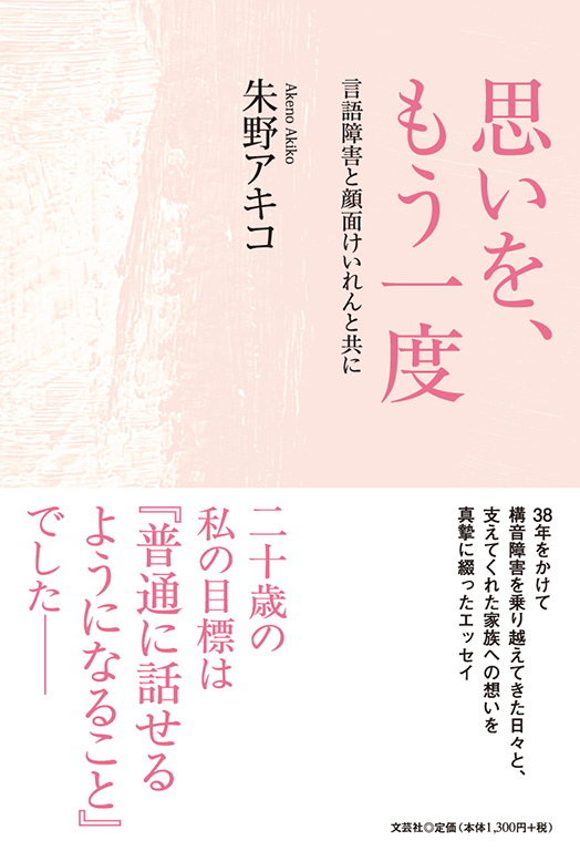 書籍詳細：思いを、もう一度 | 書籍案内 | 文芸社