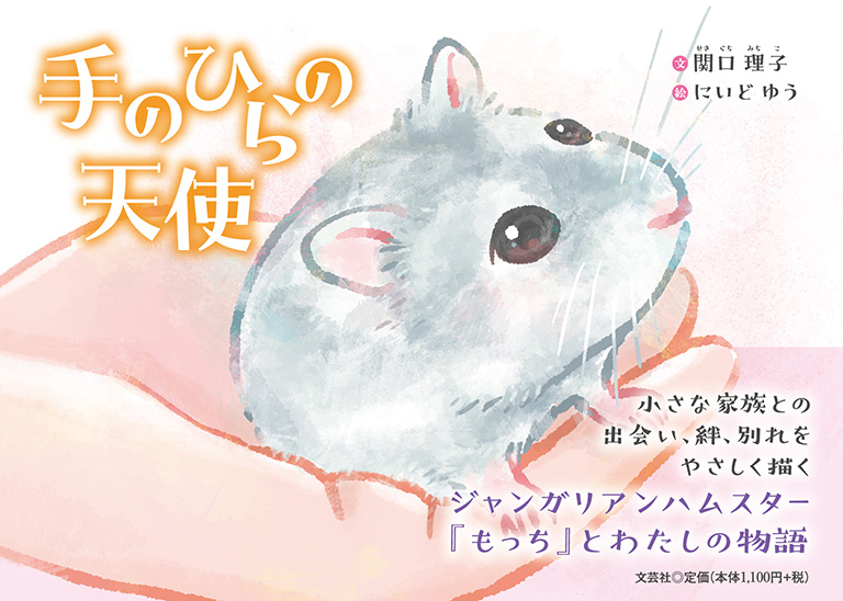 書籍詳細：手のひらの天使 | 書籍案内 | 文芸社