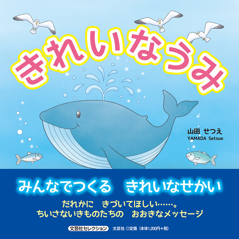 書籍詳細：きれいなうみ | 書籍案内 | 文芸社