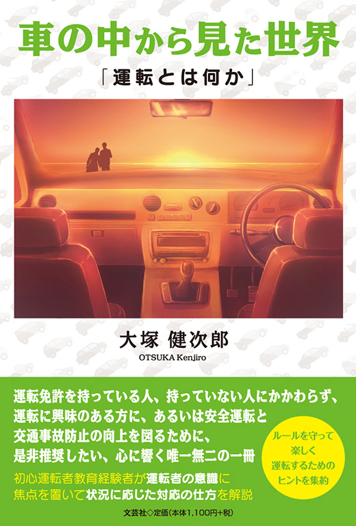 最新版 安全運転BOOK 日本の隠れたベストセラー 61AIoV78vSL.jpg