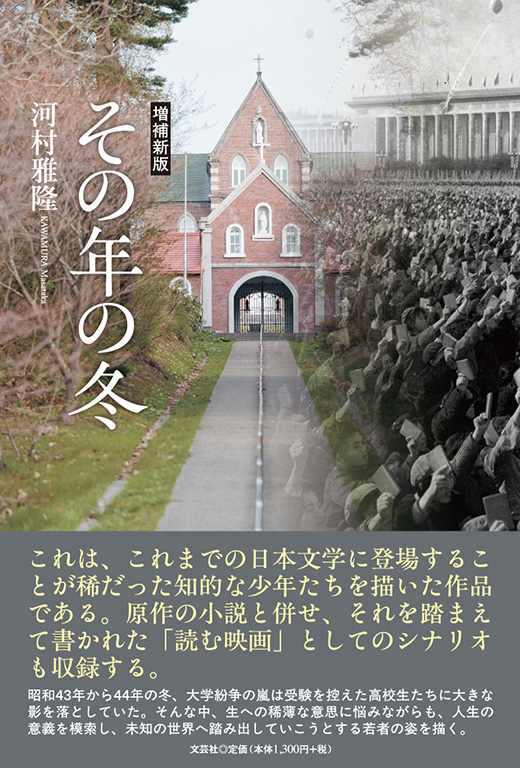 書籍詳細：増補新版 その年の冬 | 書籍案内 | 文芸社