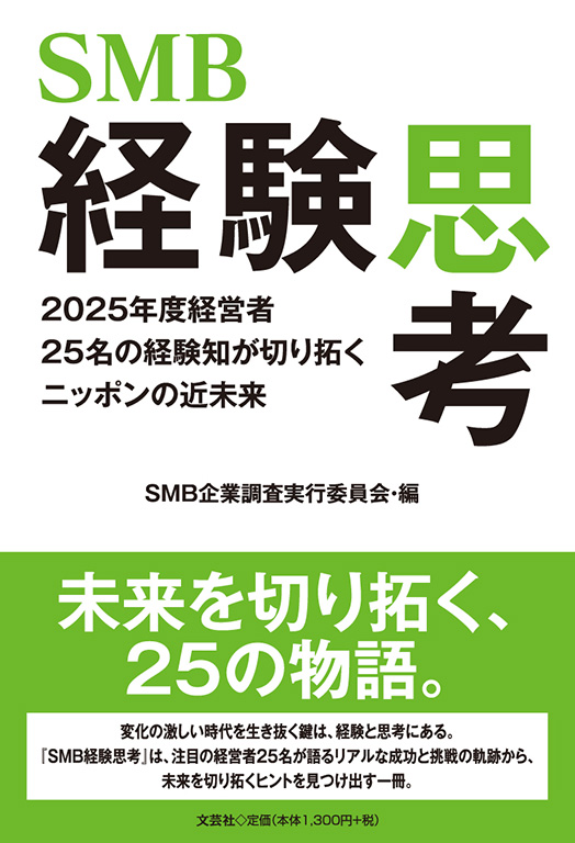 書籍詳細：SMB経験思考 | 書籍案内 | 文芸社