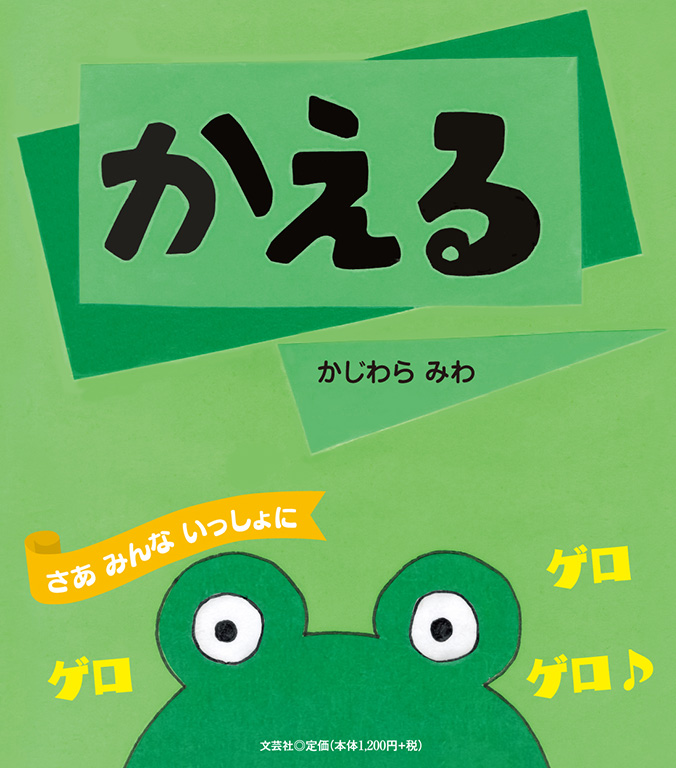 書籍詳細：かえる | 書籍案内 | 文芸社