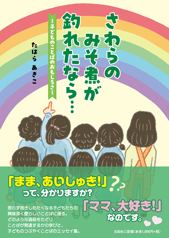 書籍詳細：さわらのみそ煮が釣れたなら… | 書籍案内 | 文芸社
