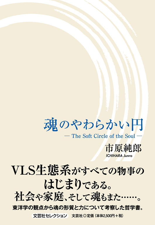 書籍詳細：魂のやわらかい円 | 書籍案内 | 文芸社