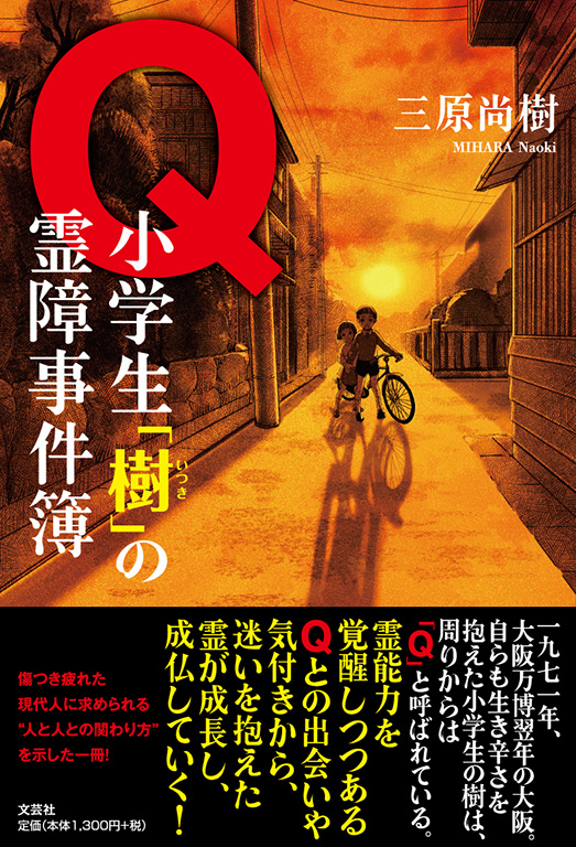 高條宰鳳 現代を生きる占いの知恵 日本文芸社 1980年発行 高條宰鳳現代
