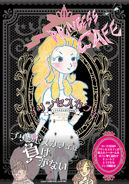書籍詳細：プリンセスカフェ | 書籍案内 | 文芸社