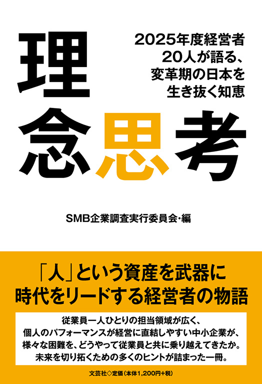書籍詳細：理念思考 | 書籍案内 | 文芸社