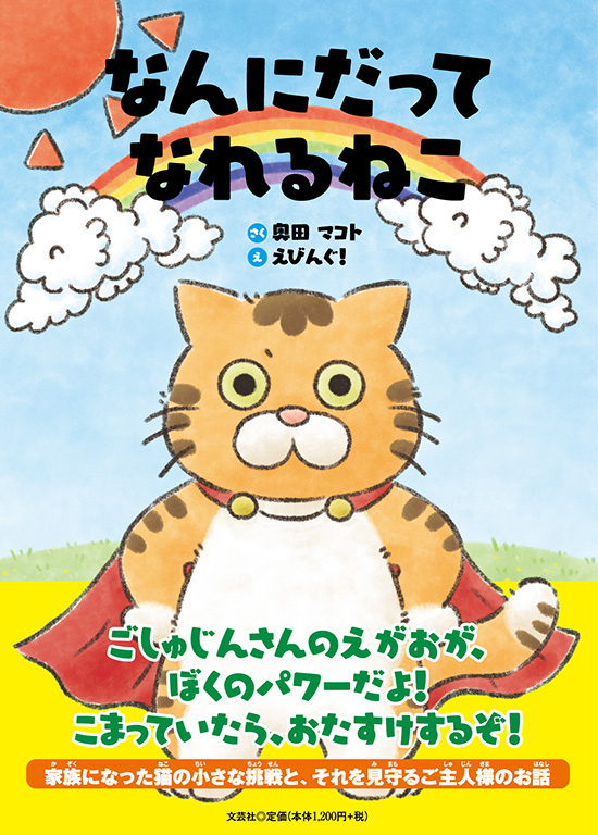 書籍詳細：なんにだってなれるねこ | 書籍案内 | 文芸社