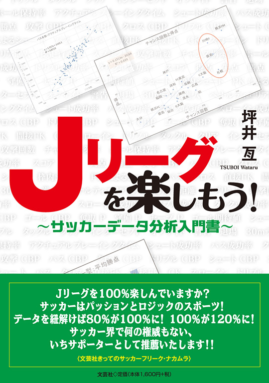 書籍詳細：Jリーグを楽しもう！ | 書籍案内 | 文芸社