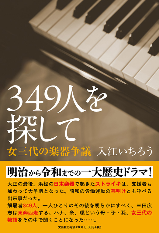書籍詳細：349人を探して | 書籍案内 | 文芸社