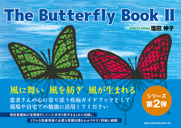 The Butterfly Book U