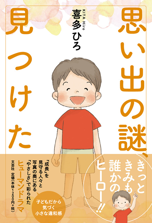 思い出 Nintendo Switch