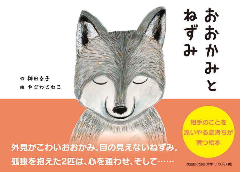 おおかみとねずみ