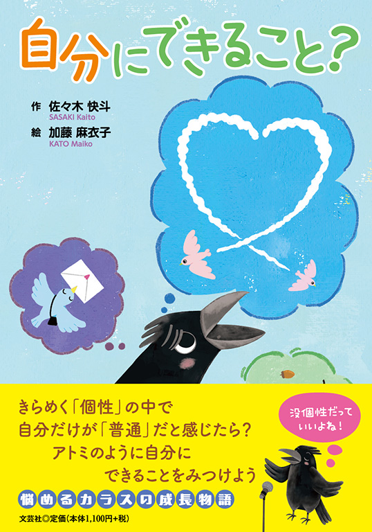 書籍詳細：自分にできること？ | 書籍案内 | 文芸社