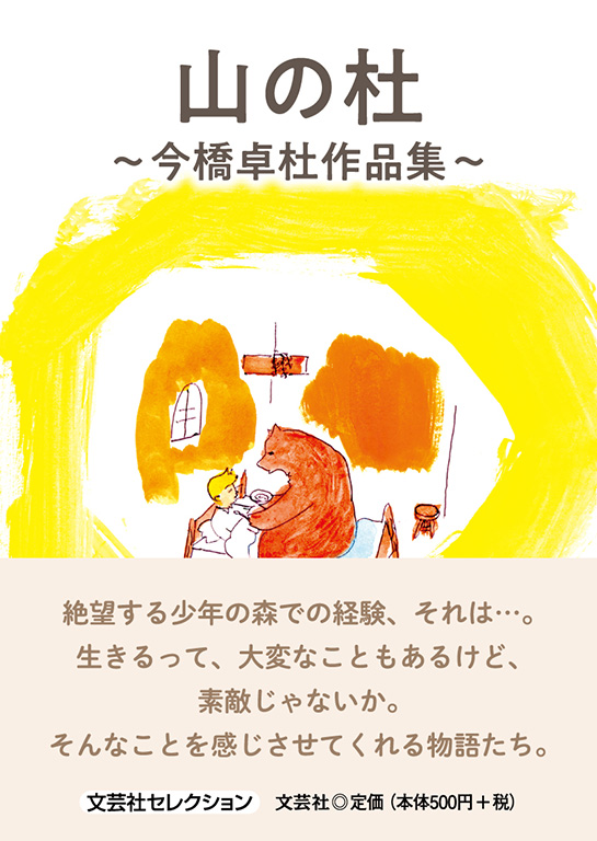 書籍詳細：山の杜 | 書籍案内 | 文芸社