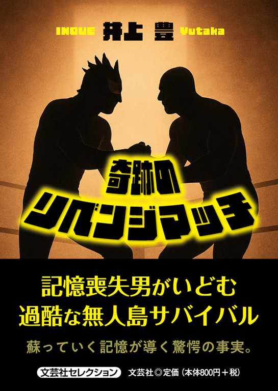 奇跡のリベンジマッチ